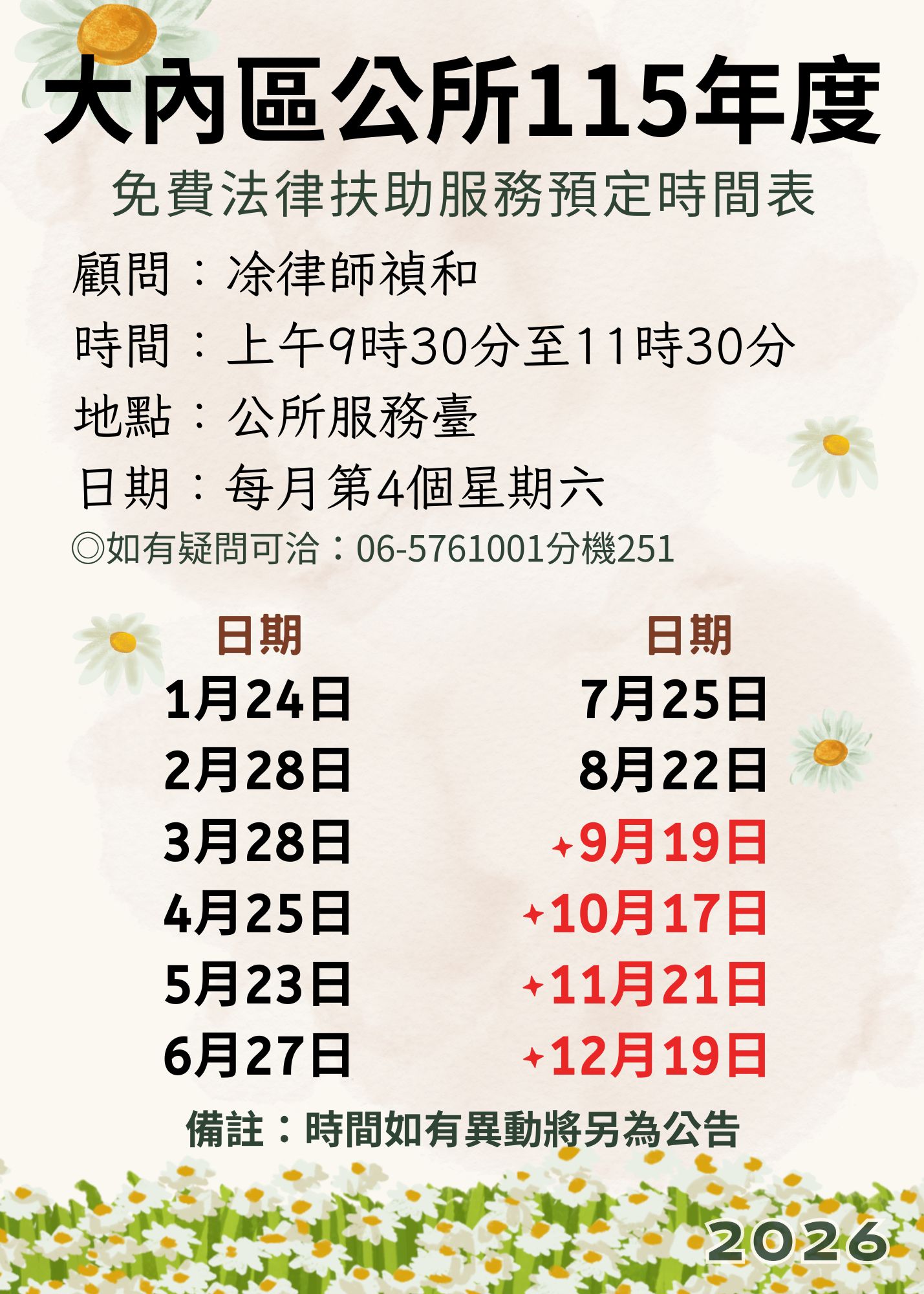 115年免費法律諮詢服務