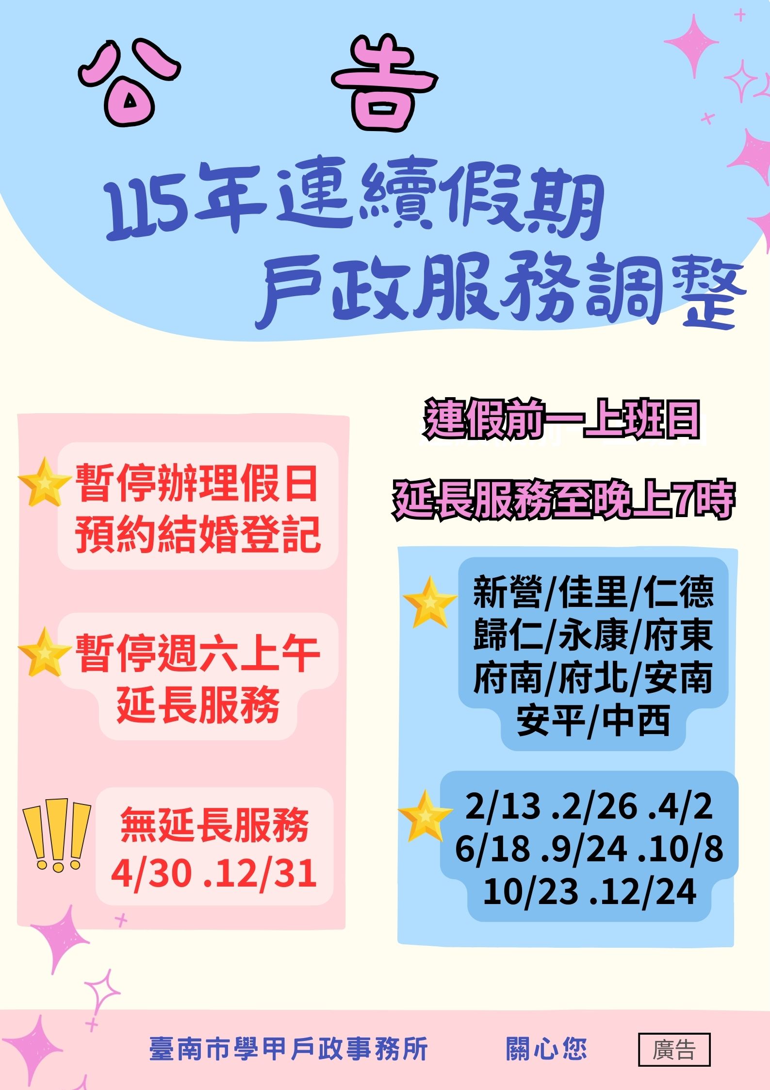 假日暫停預約結婚公告海報