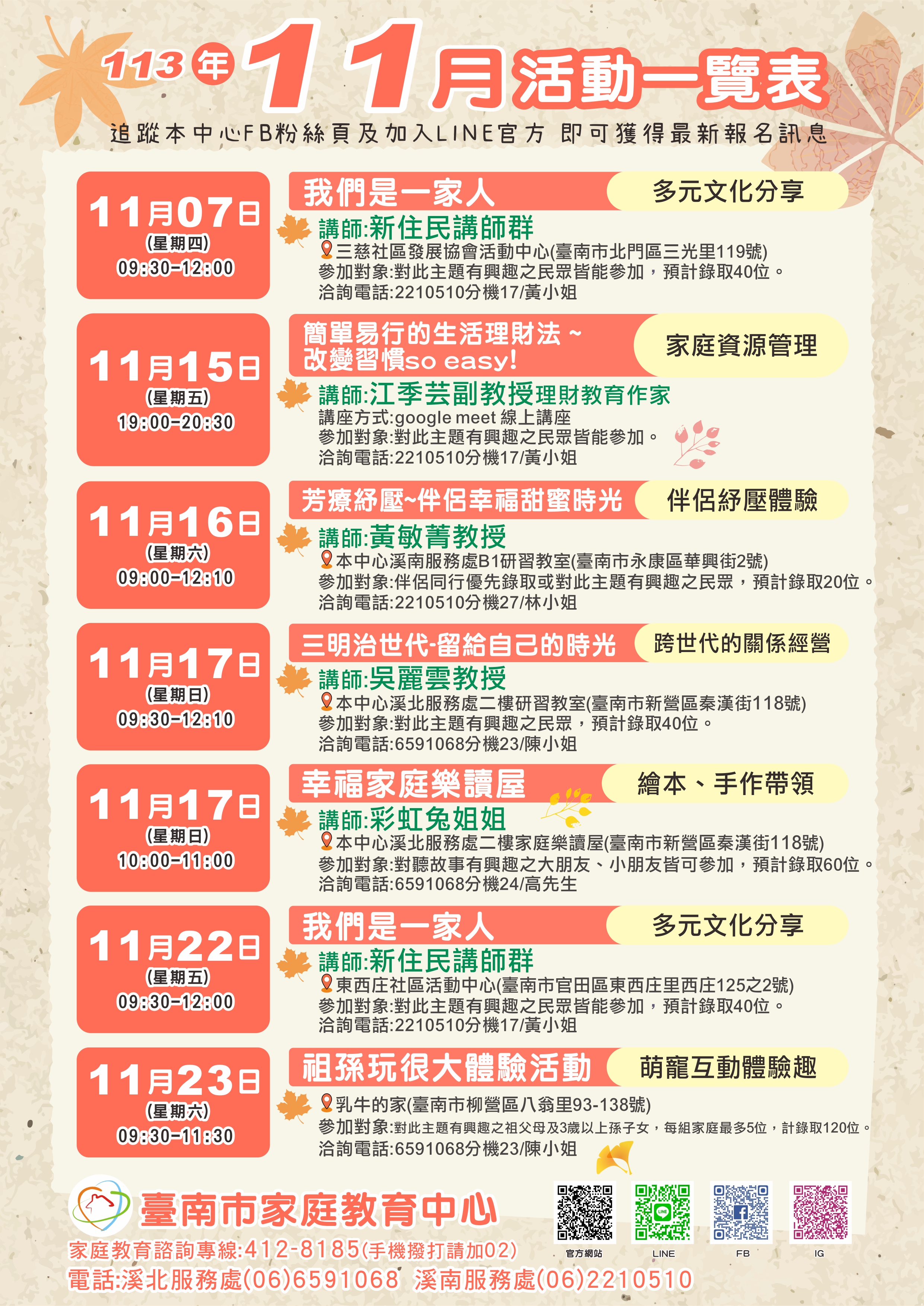 11月活動DM