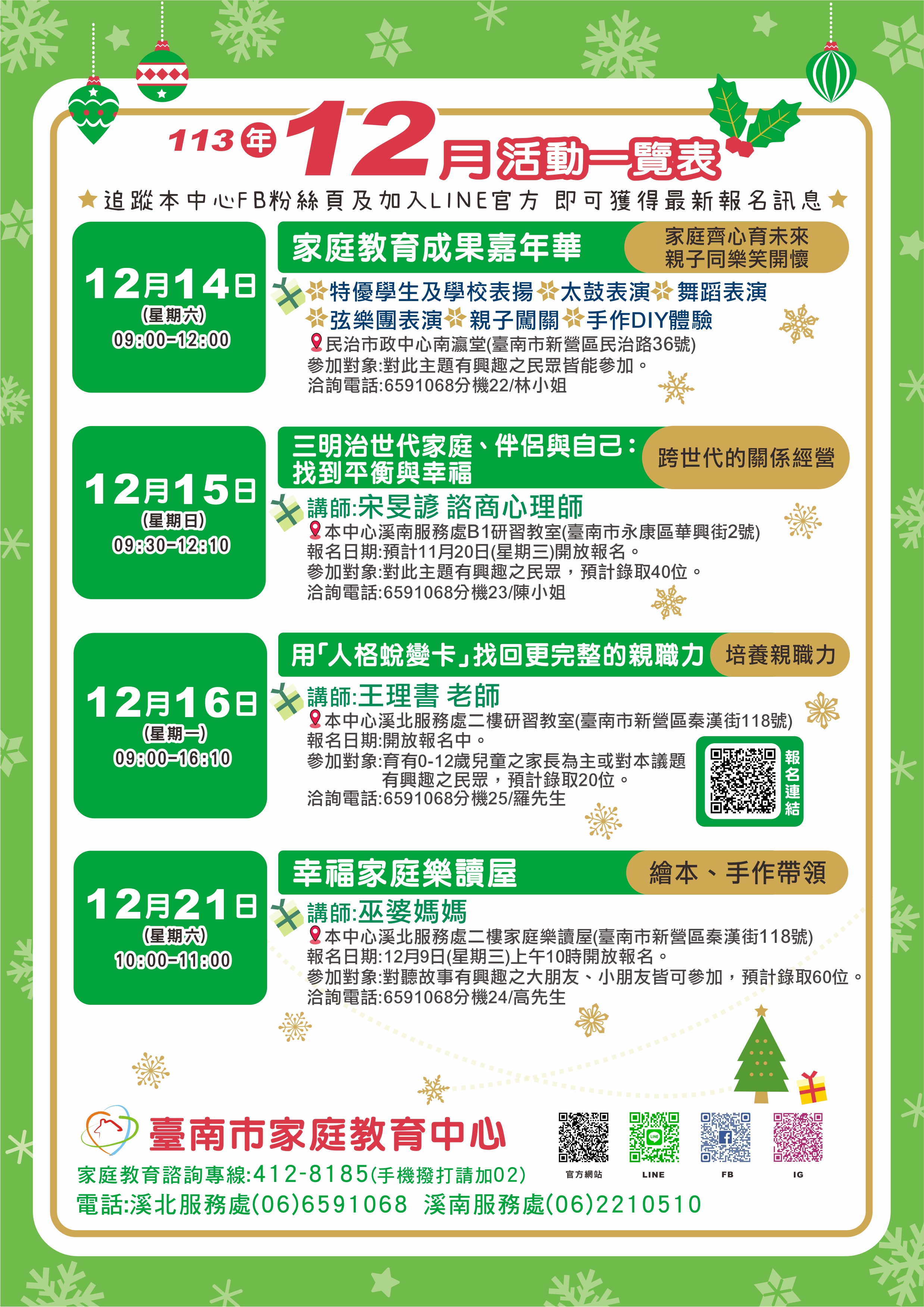 12月活動DM