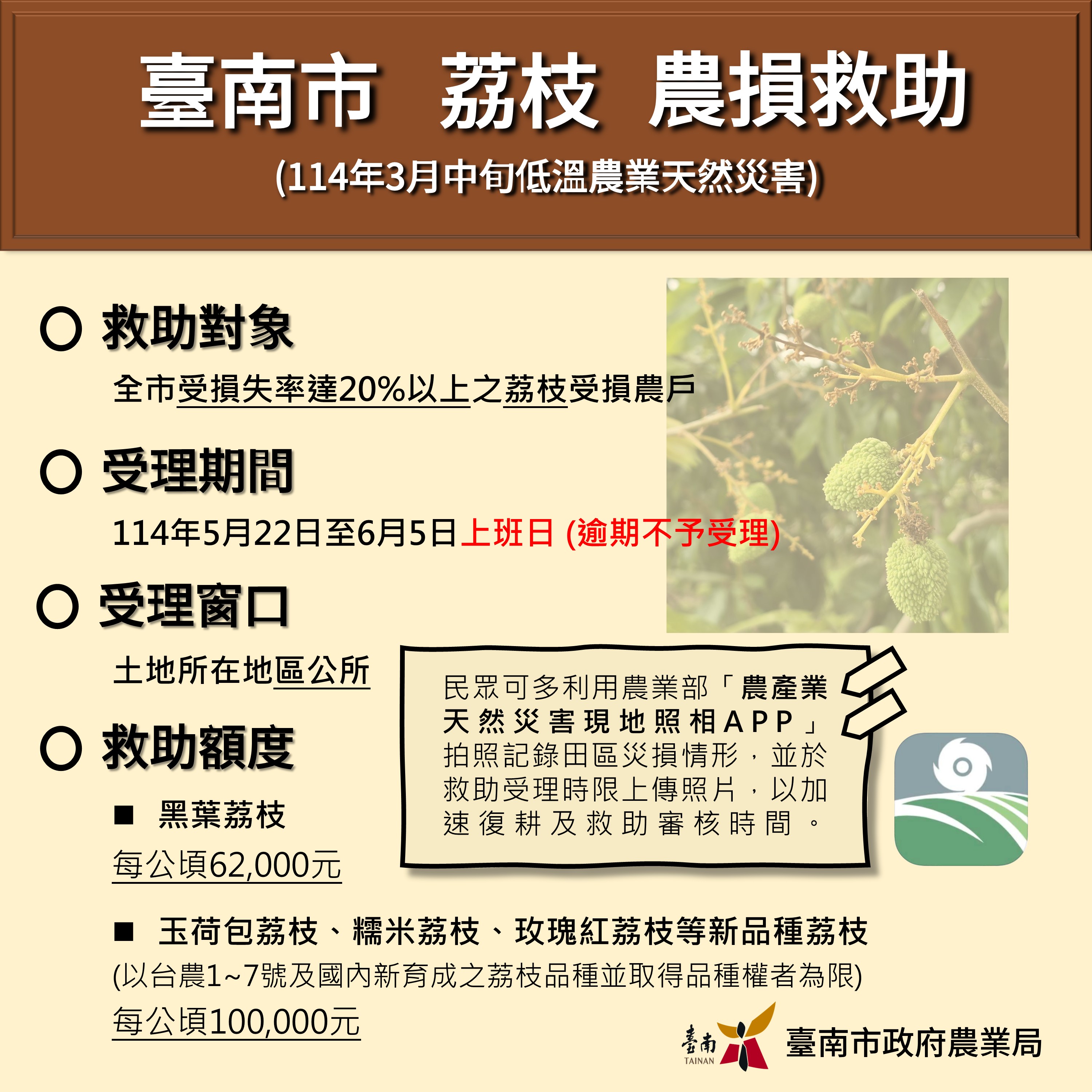 114年3月中旬低溫農業天然災害現金救助