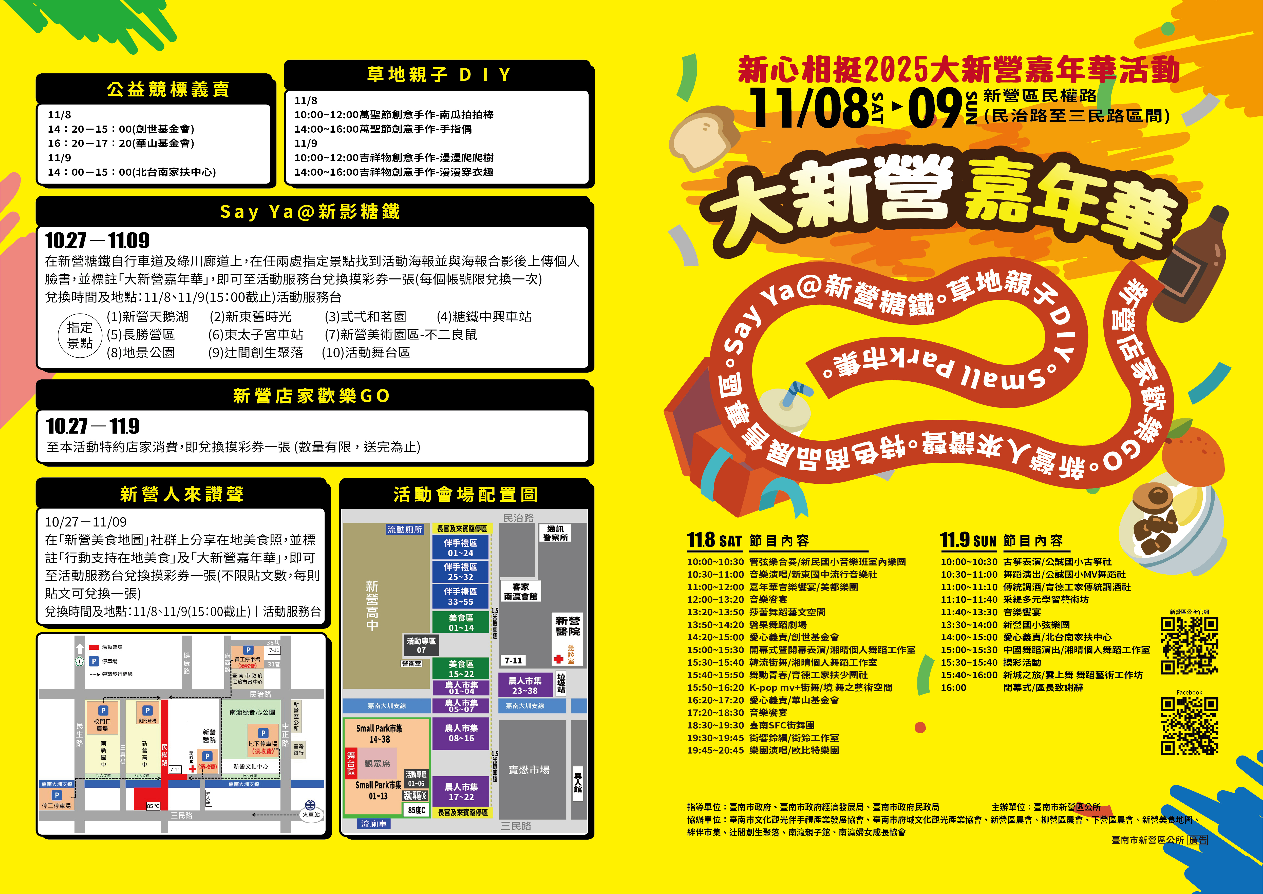 2025大新營嘉年華隆重登場