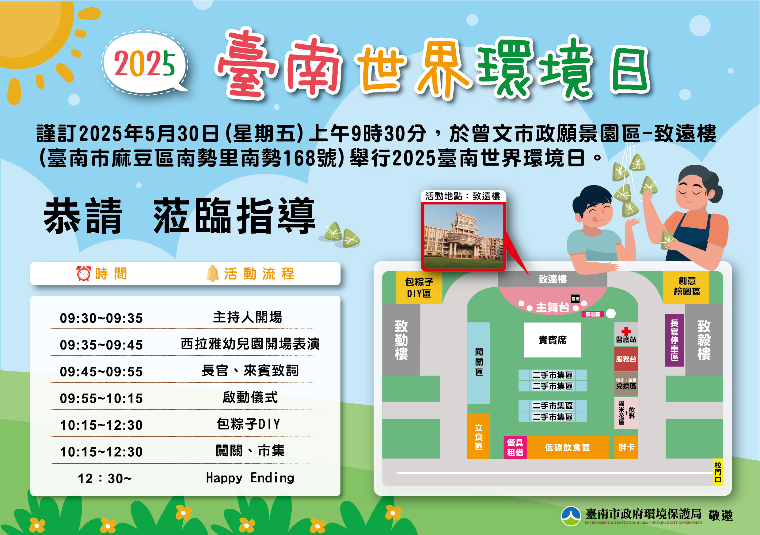 2025臺南世界環境日