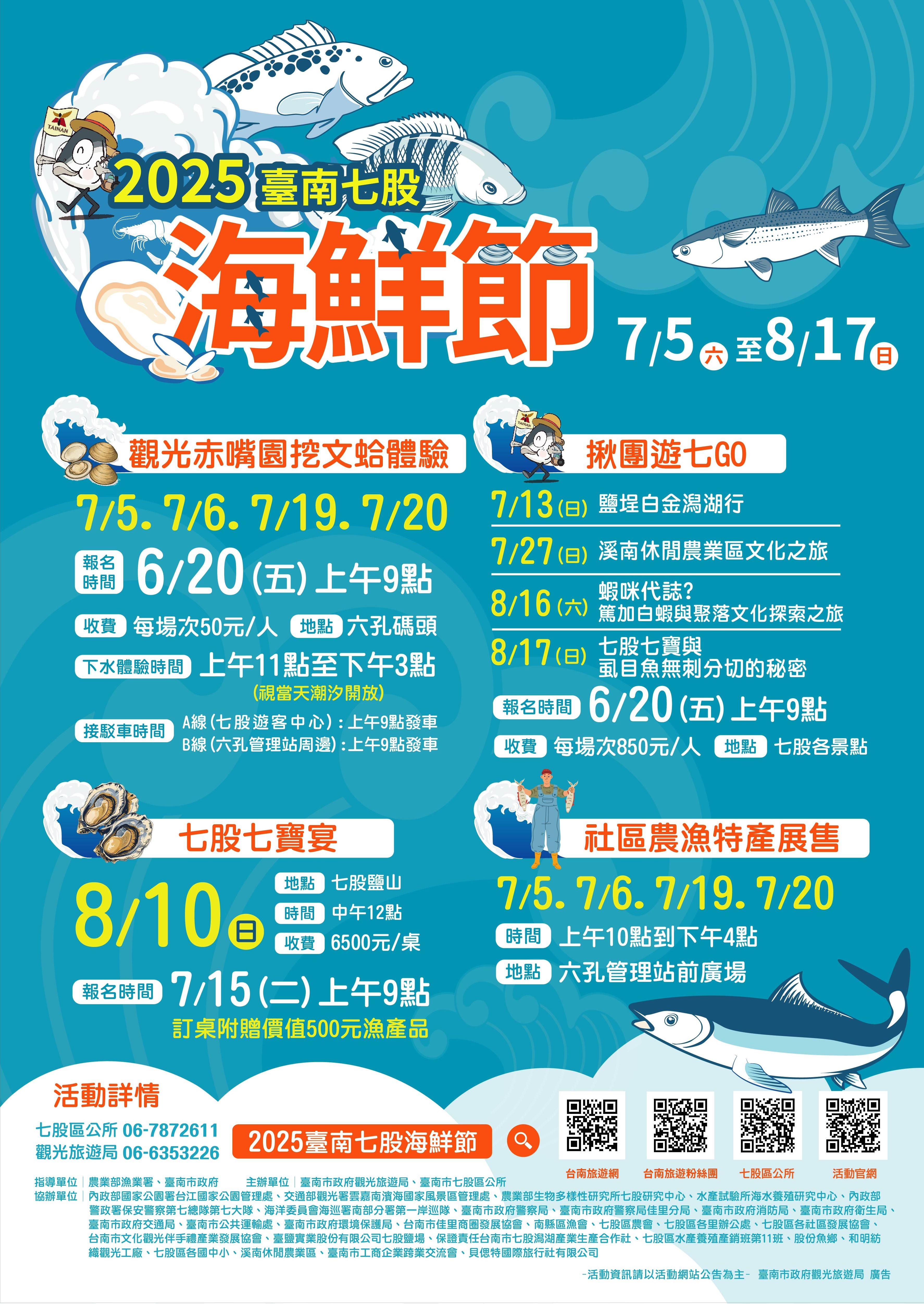 2025臺南七股海鮮節