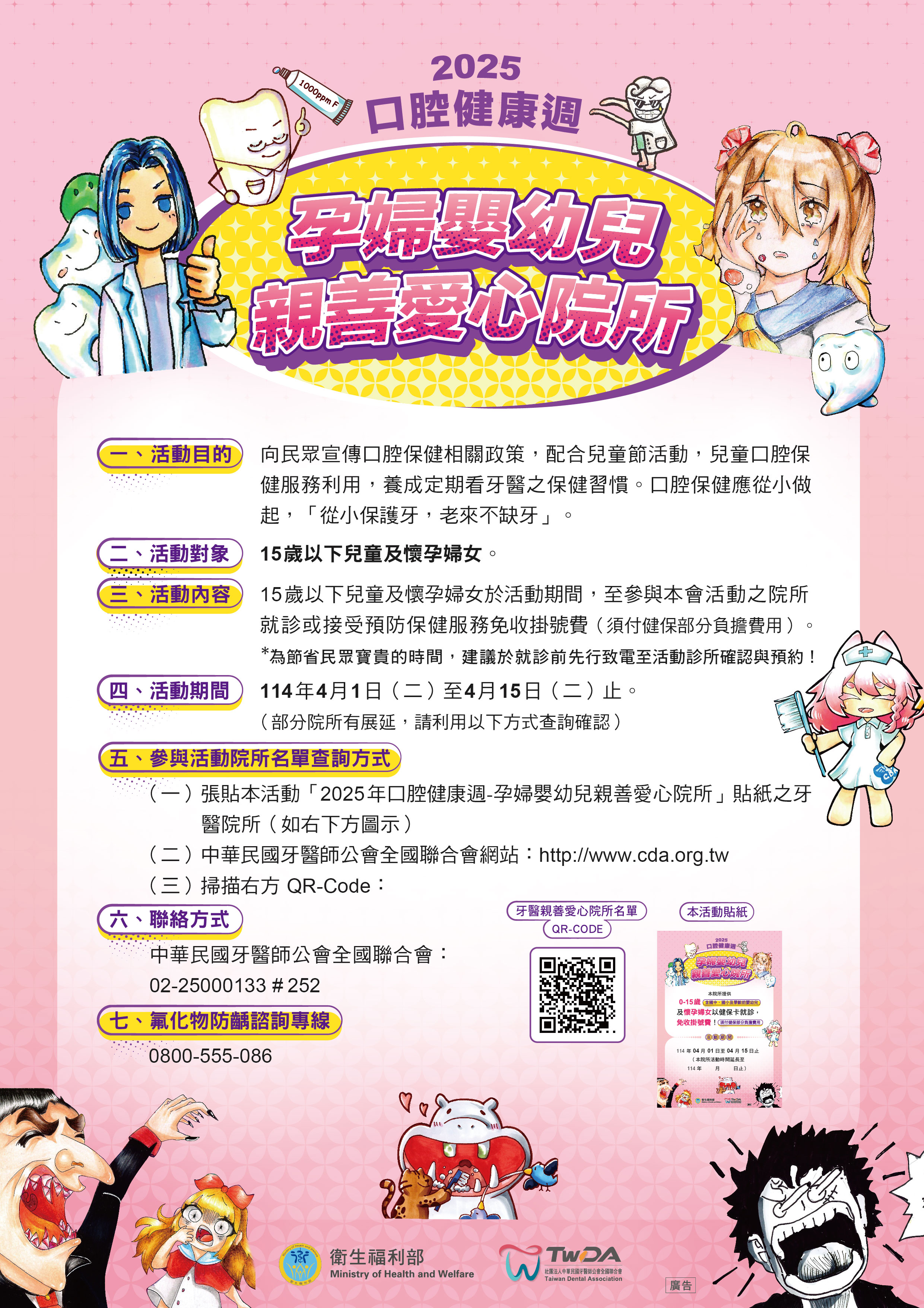 牙全會辦理2025年「孕婦嬰幼兒親善愛心院所」活動