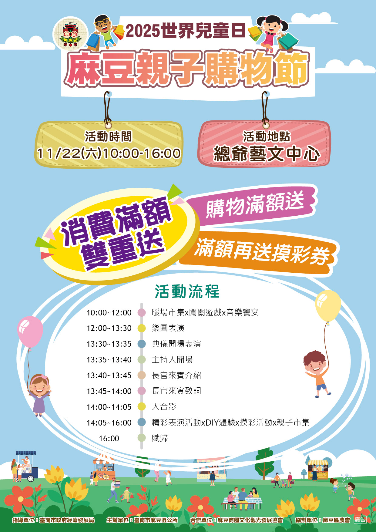 2025 麻豆親子購物節