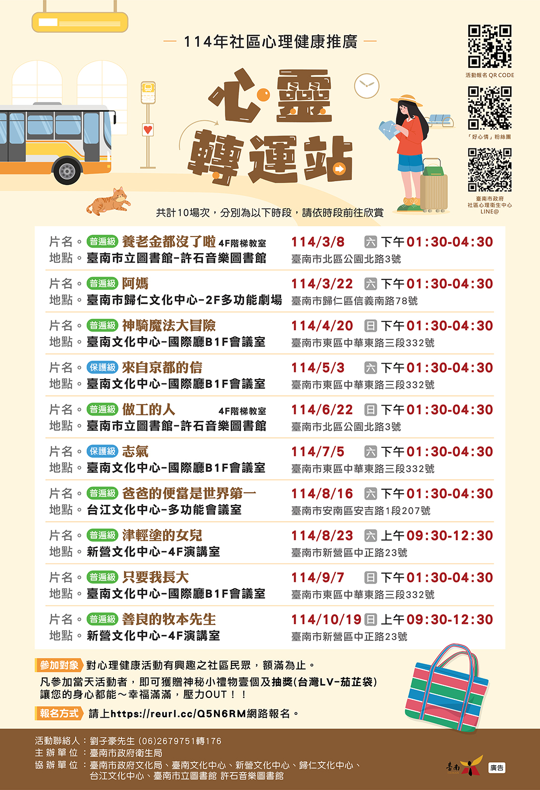 藉由電影賞析，每場放映來自世界各國不     同語言的電影，電影內容含括親情、愛情、友情、職場、夢想與自我實     現…等不同主題，以分層分齡方式讓我們重新省思生命中所帶來的意義及 存在的價值。
