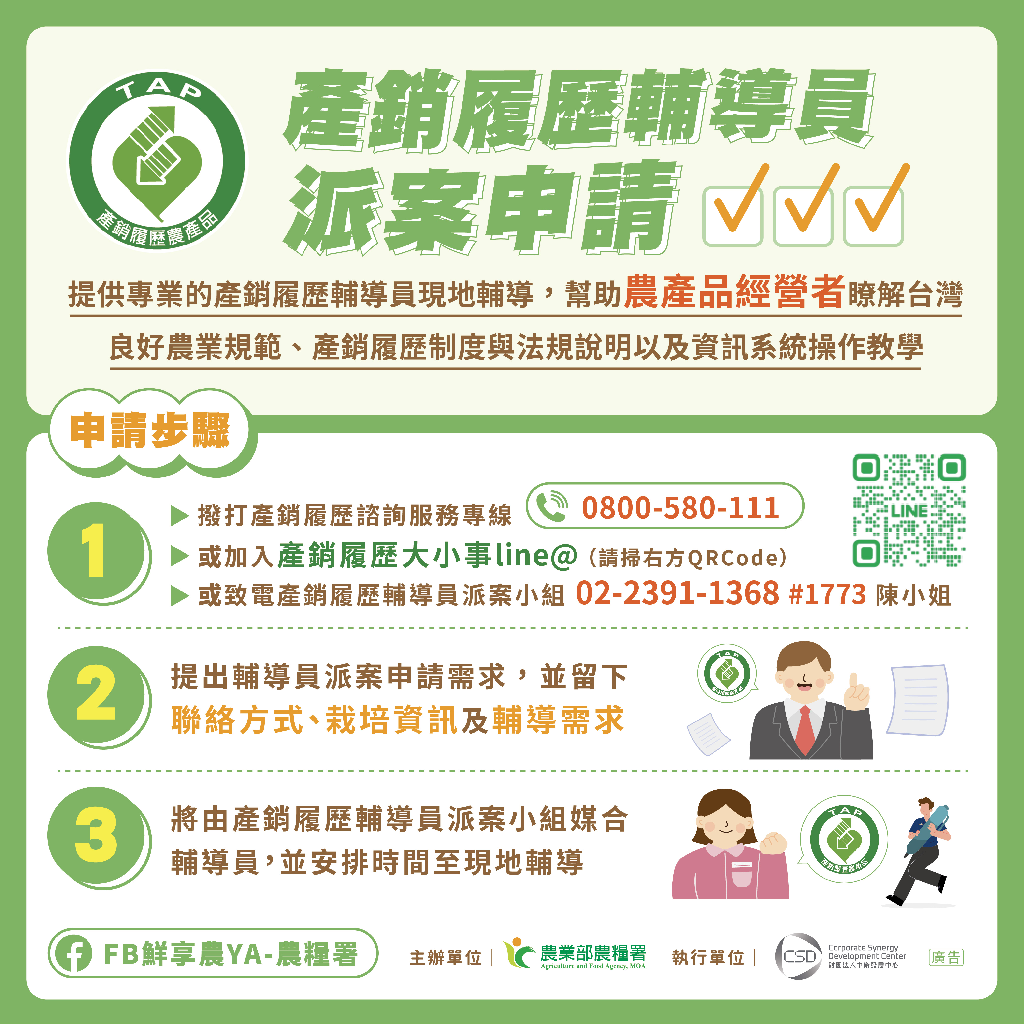 輔導員派案圖卡