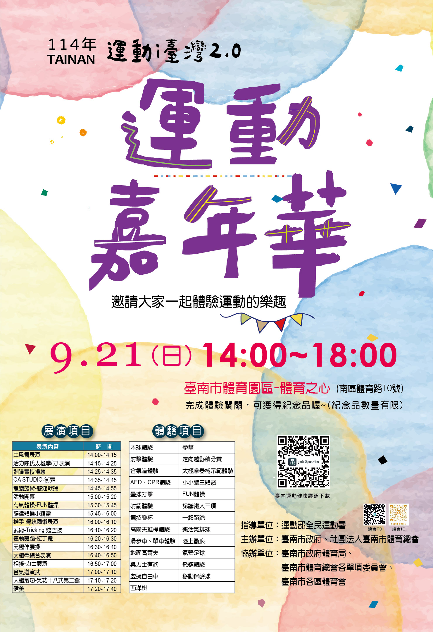 114年運動嘉年華活動-dm