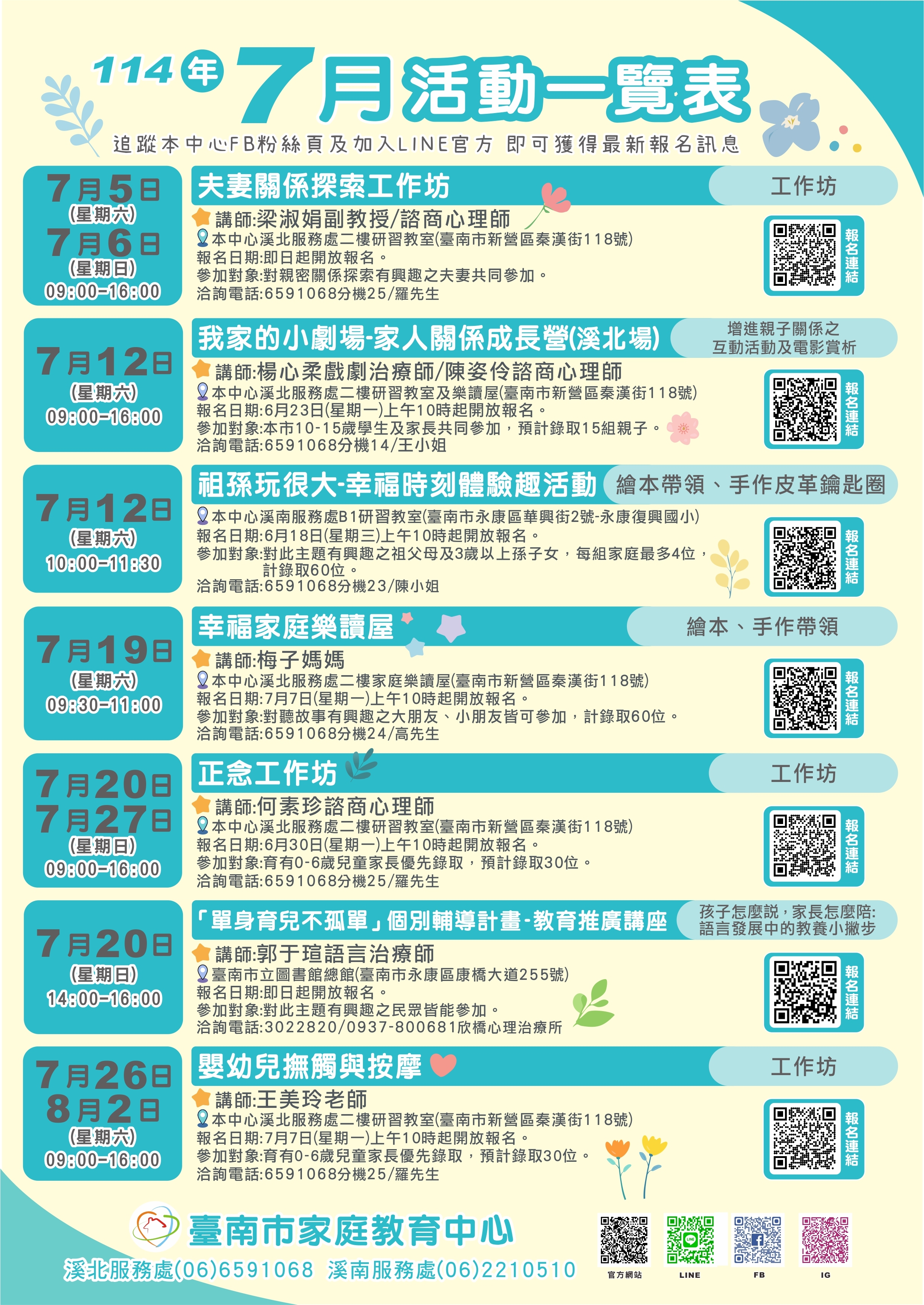 7月份活動DM
