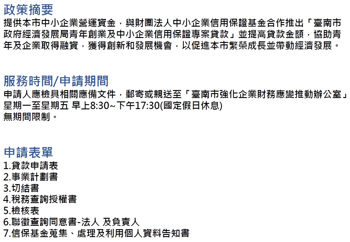 貸款額度112年自100萬元提高至200萬元，並補貼前2年全額利息，利率：（二年期定期儲金機動利率加年息）1.20%。