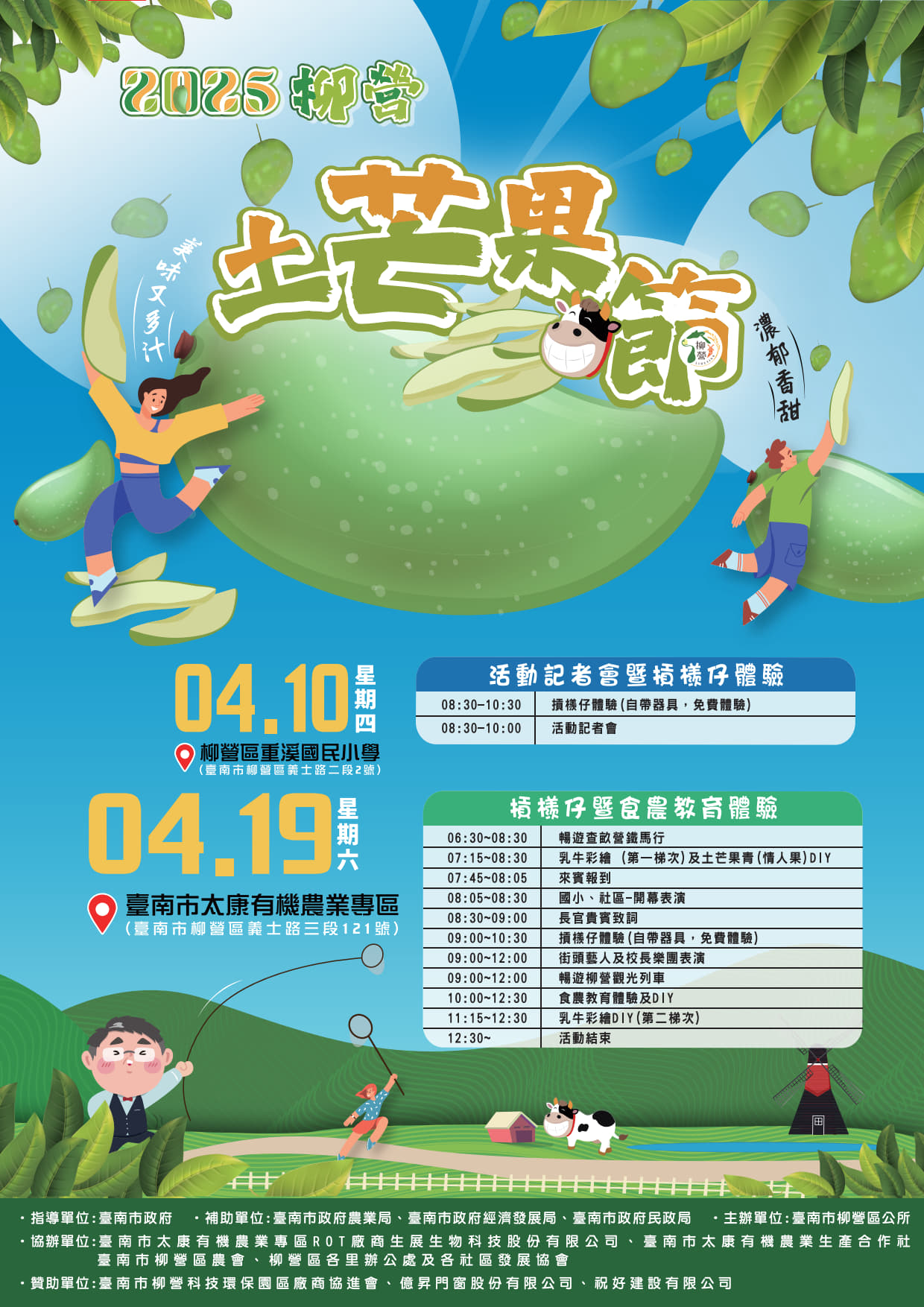 2025柳營土芒果節