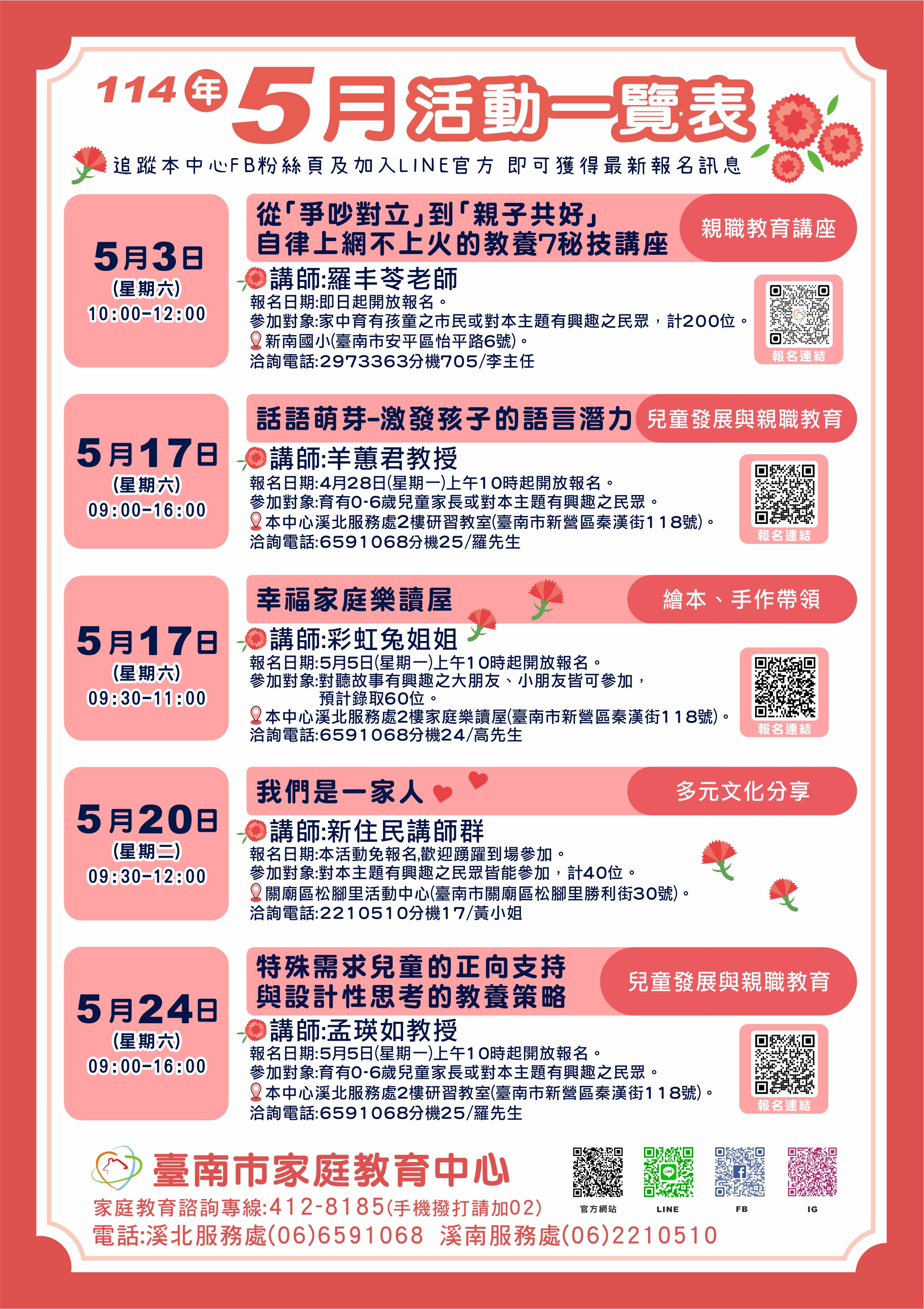 5月活動DM