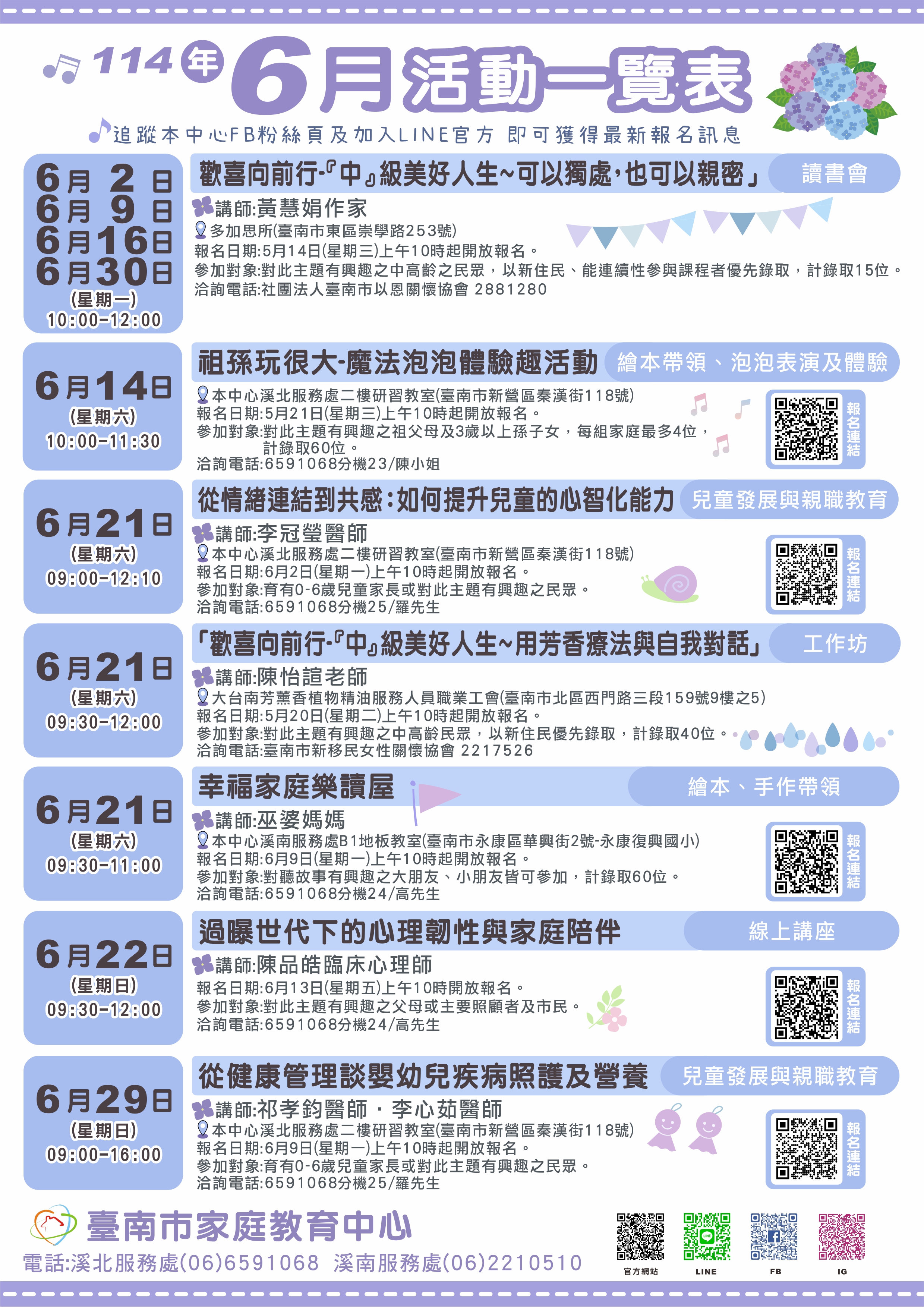 6月活動DM