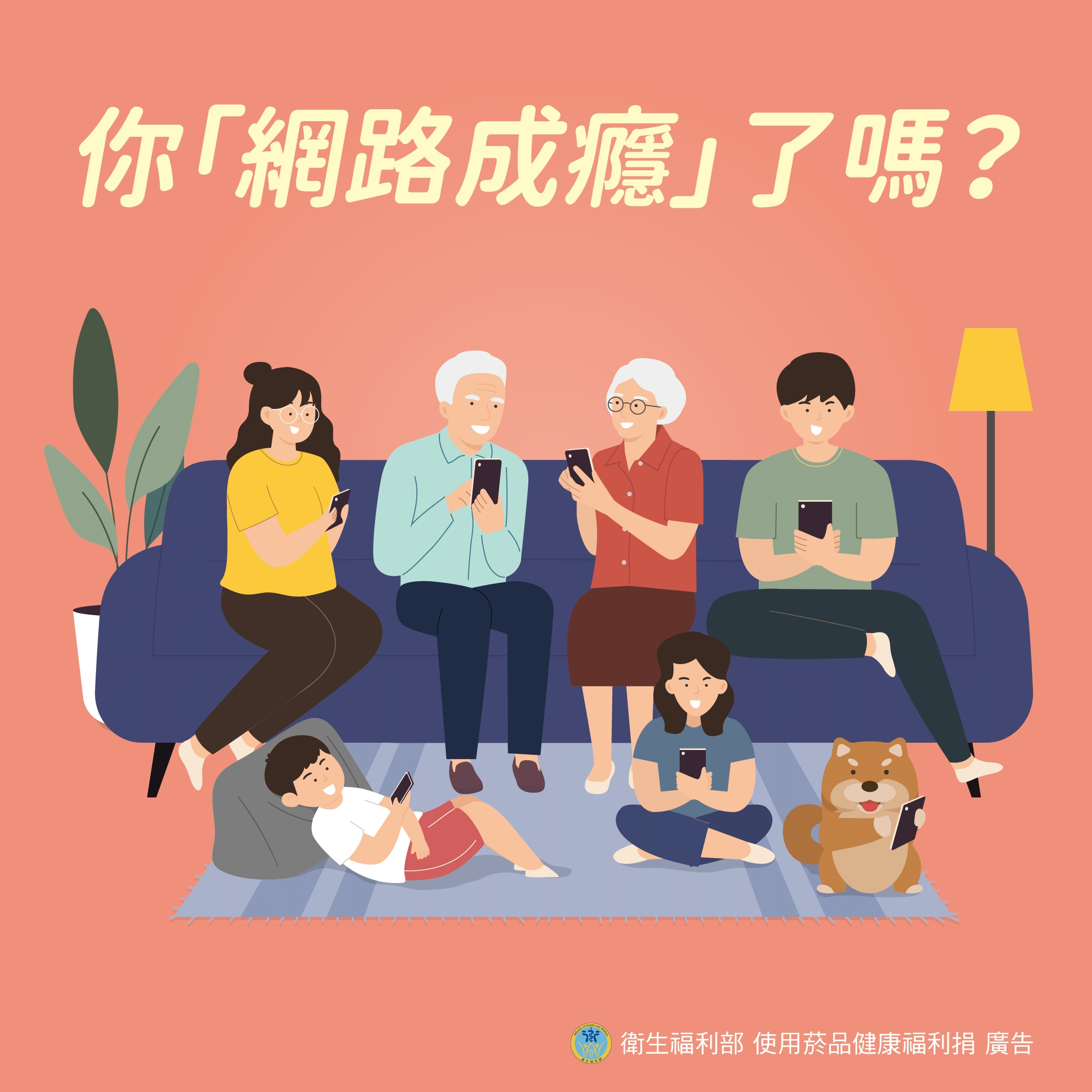 你網路成癮了嗎?