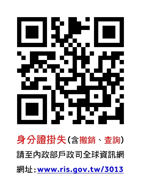 臺南市官田戶政事務所 身分證遺失免煩惱 106年7月3日起民眾可於內政部戶政司網路免用自然人憑證掛失或撤銷掛失國民身分證 歡迎多加利用