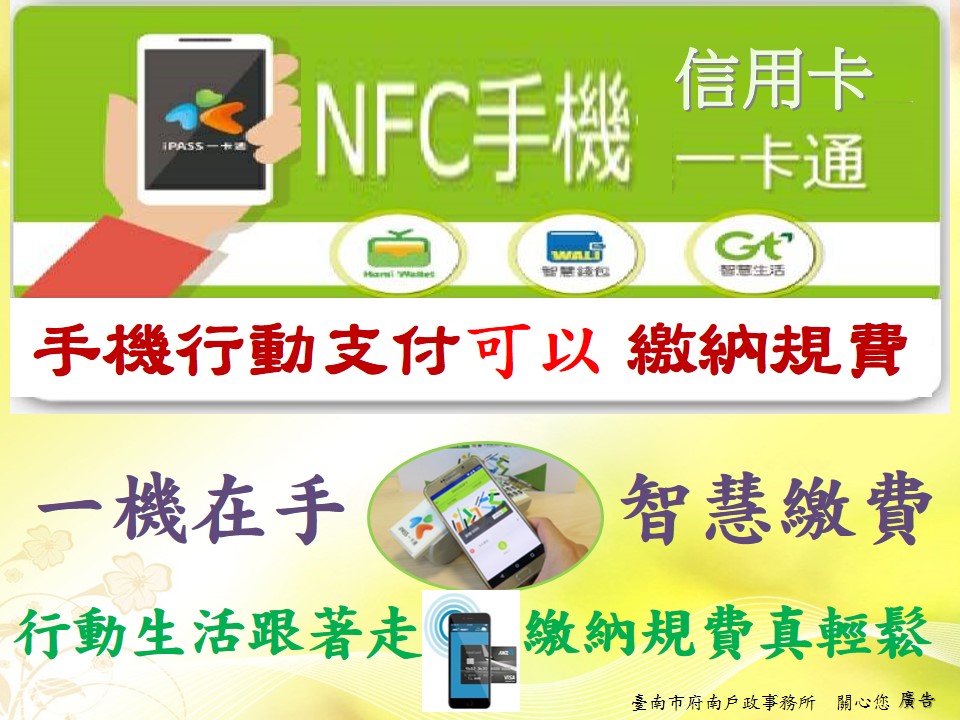 行動支付