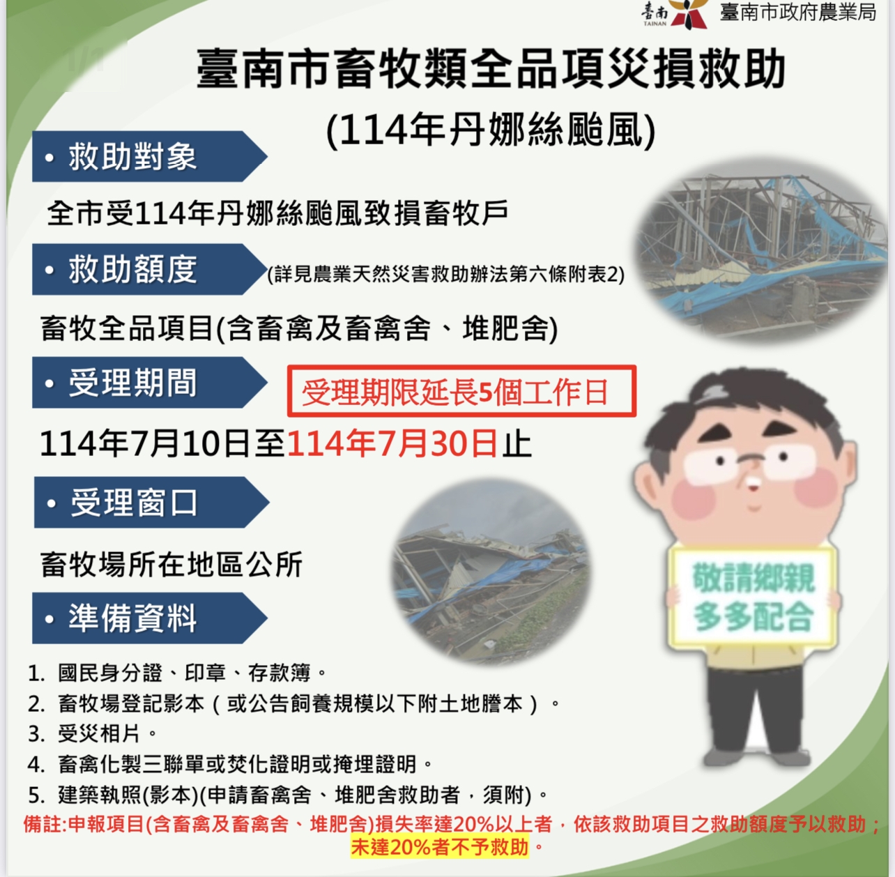 畜牧類救助