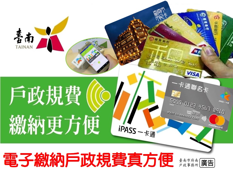 電子繳納方式