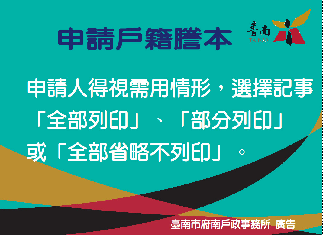 申請戶籍謄本