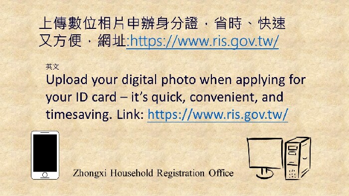 上傳數位相片申辦身分證，省時、快速又方便 (英語)