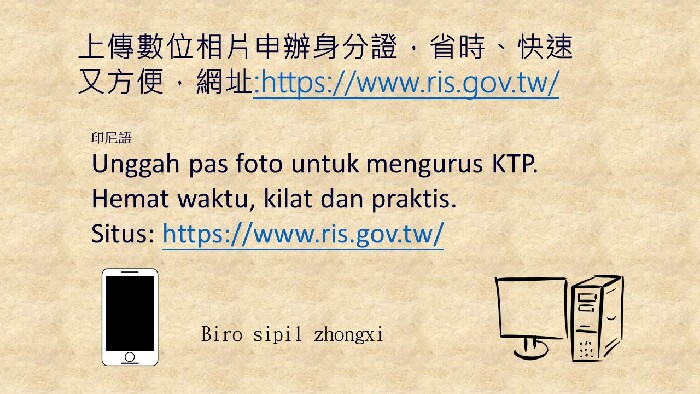 上傳數位相片申辦身分證，省時、快速又方便 (印尼語)
