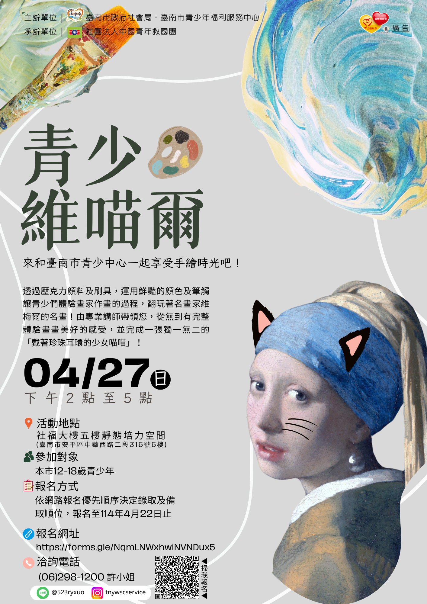 「青少維喵爾」育樂活動-DM