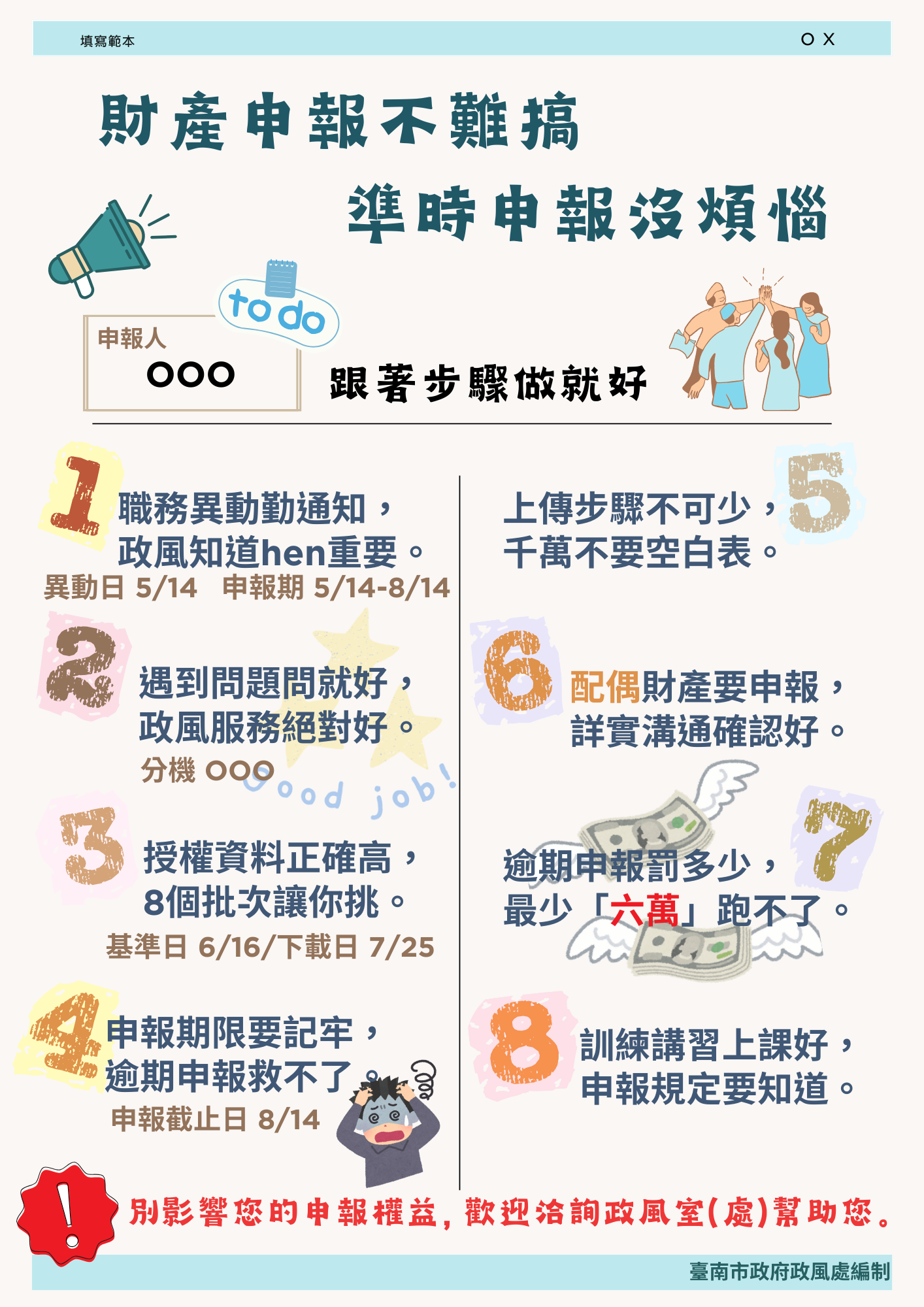 申報人版本(填寫範本)海報