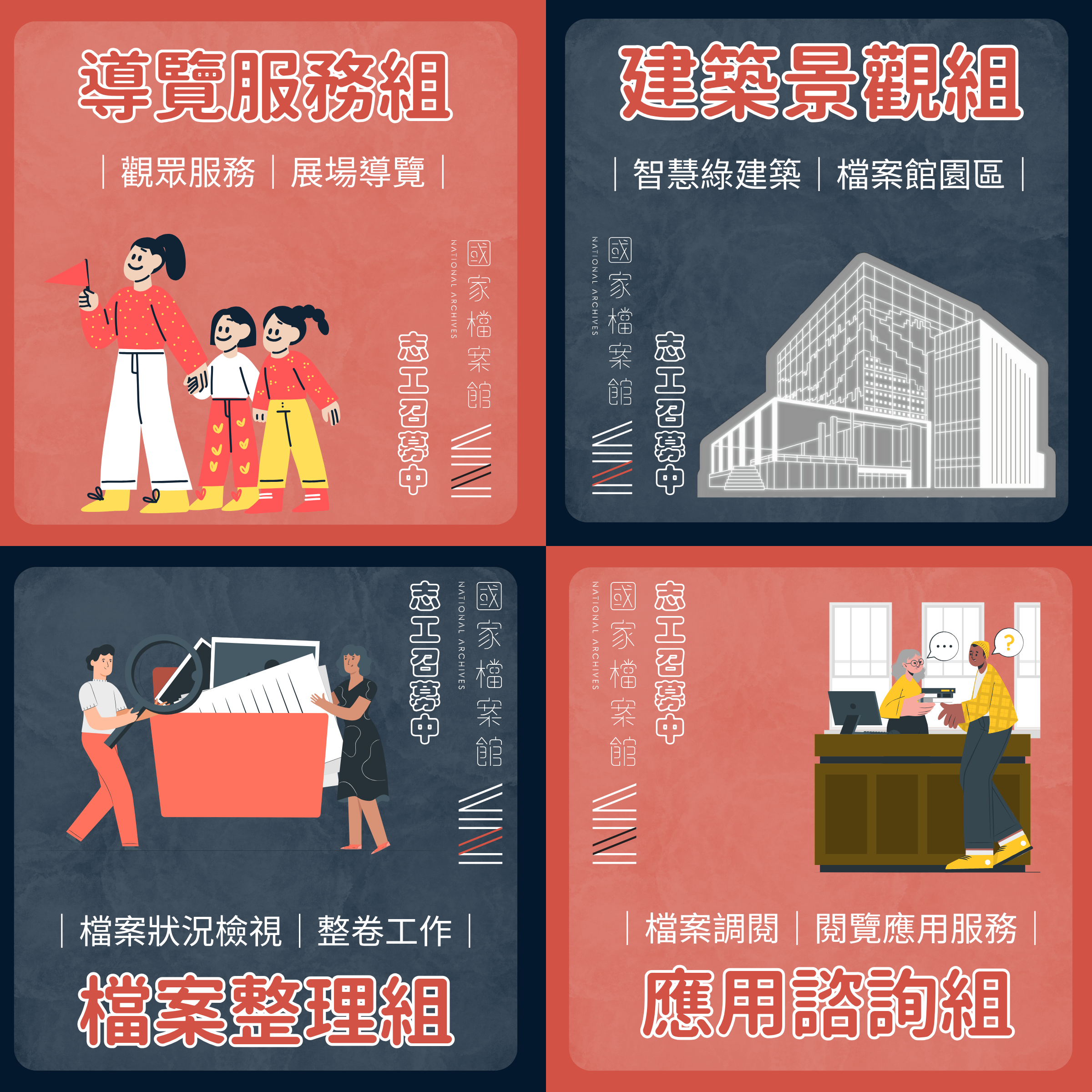 國家檔案館114年志工召募