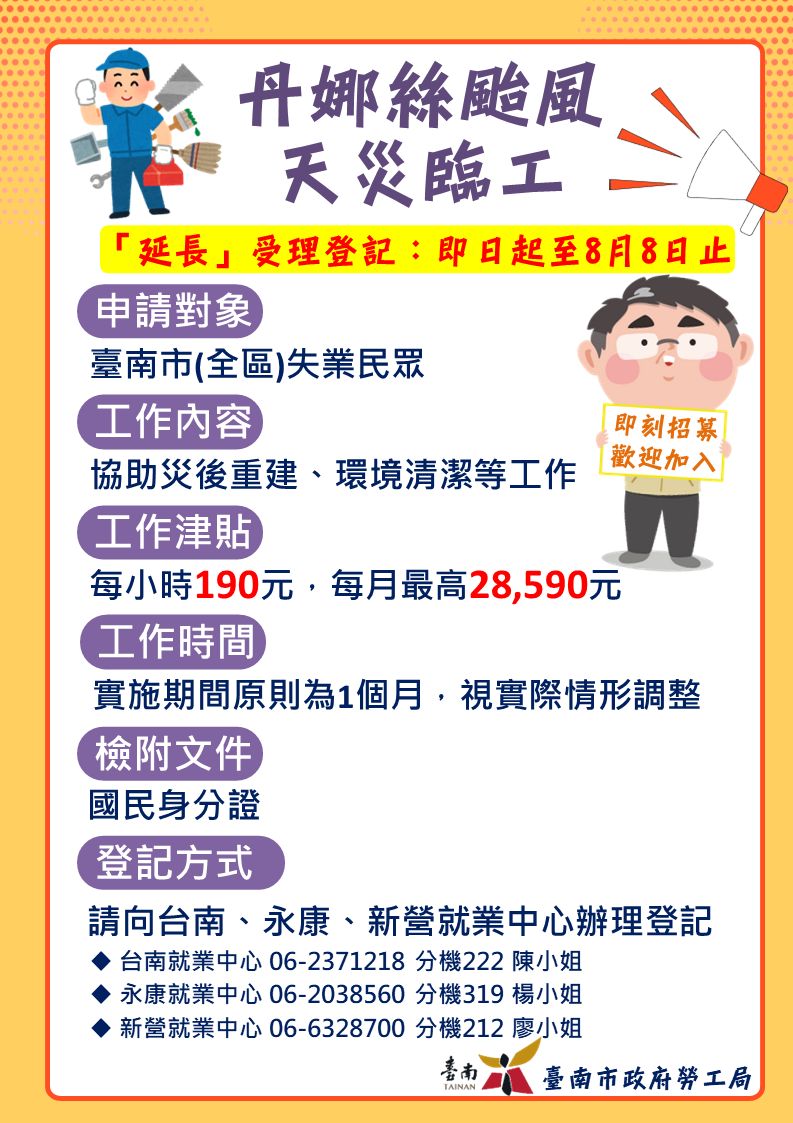天災臨工