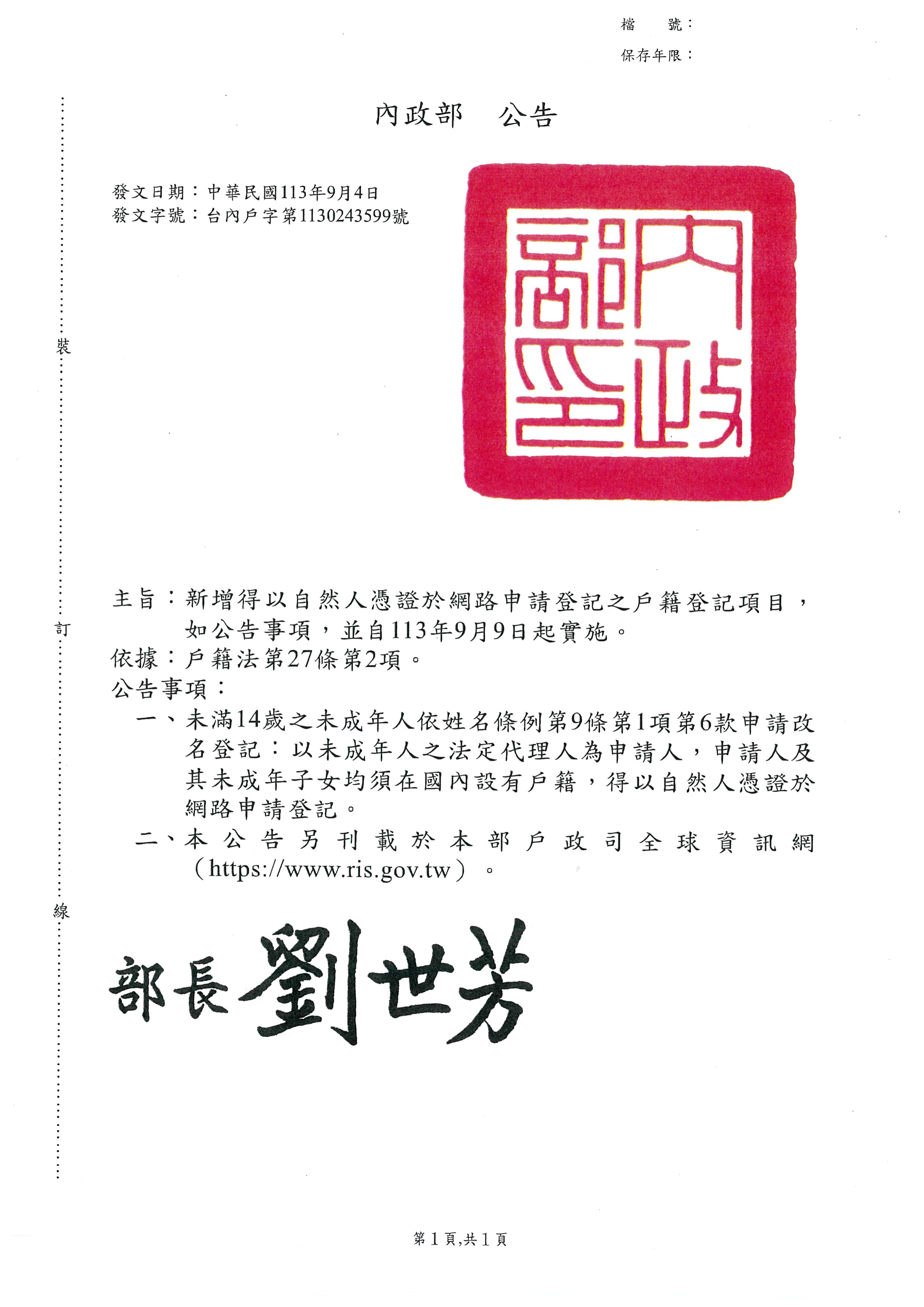 新增得以自然人憑證於忘錄申請登記之戶籍登記項目