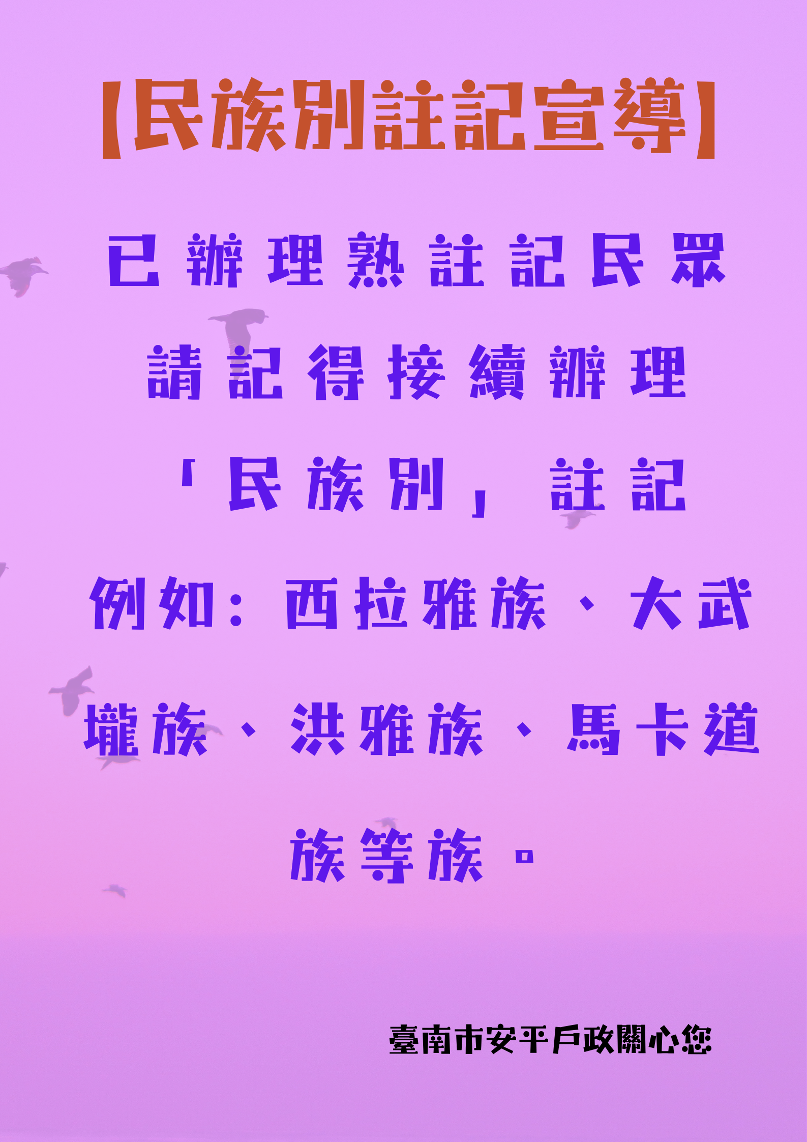 原住民民族別海報