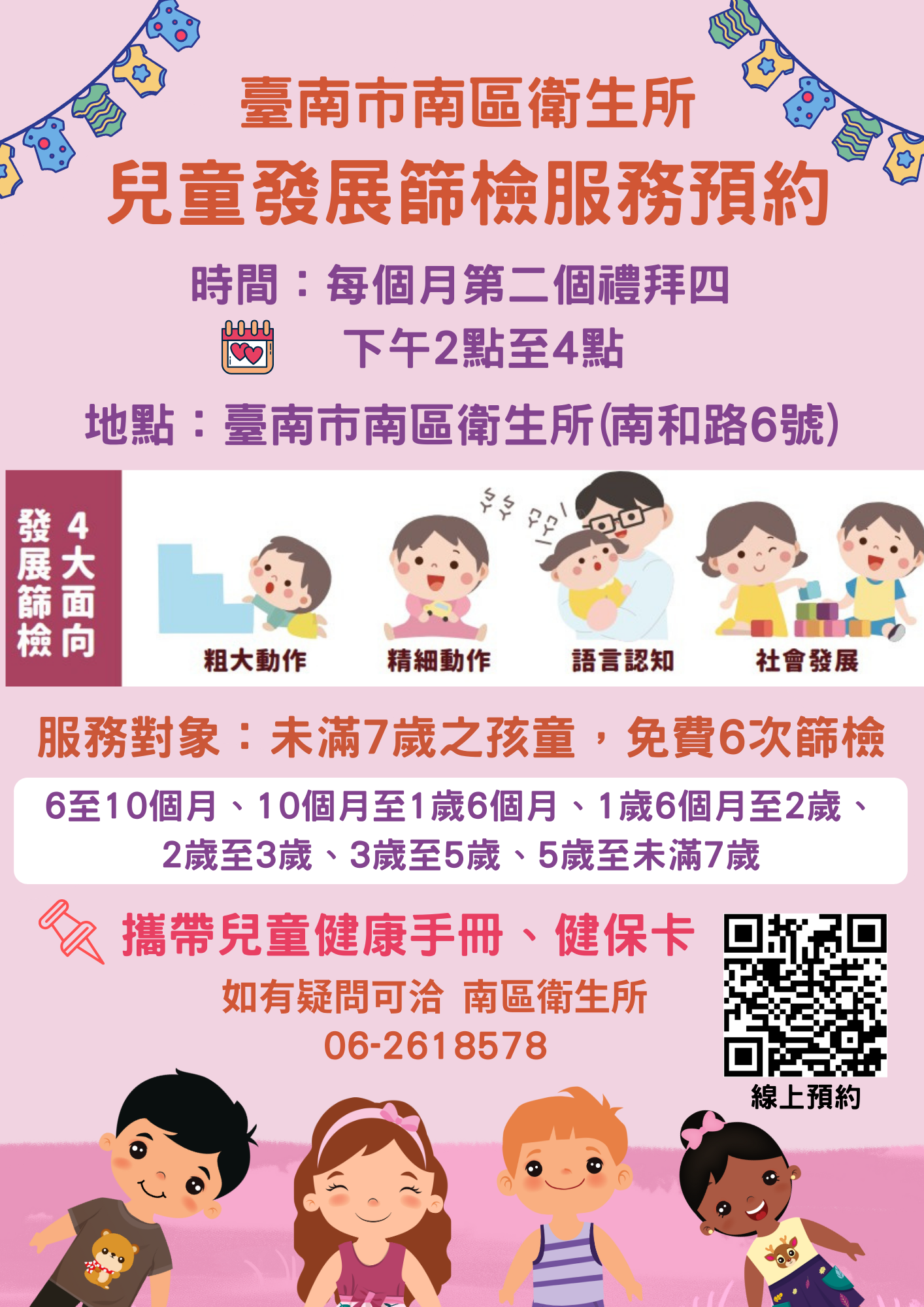 兒童發展篩檢文宣