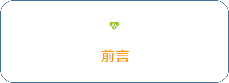 前言