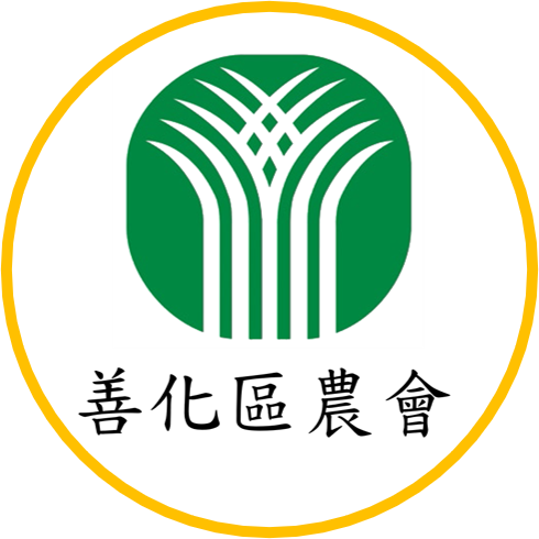 善化區農會