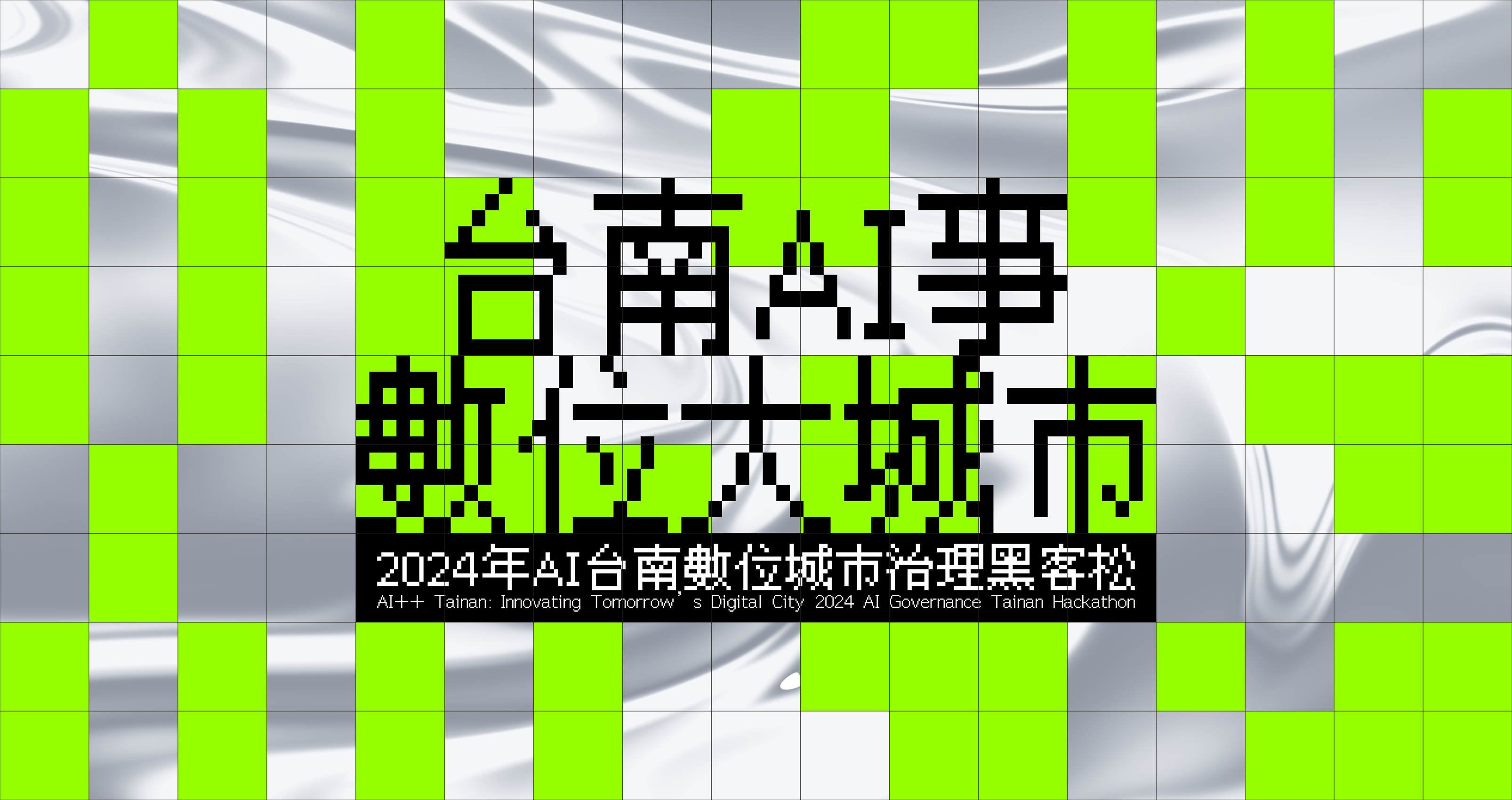 台南AI事，數位大城市-活動主視覺