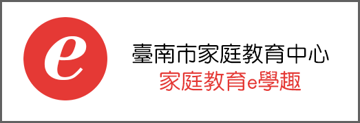 家庭教育e學趣橫幅圖