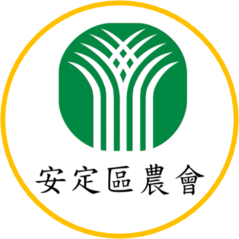 安定區農會