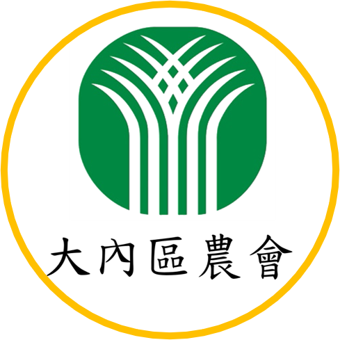 大內區農會