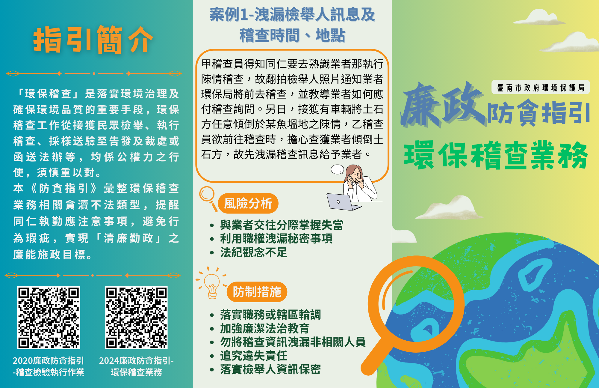 環保稽查業務摺頁正面
