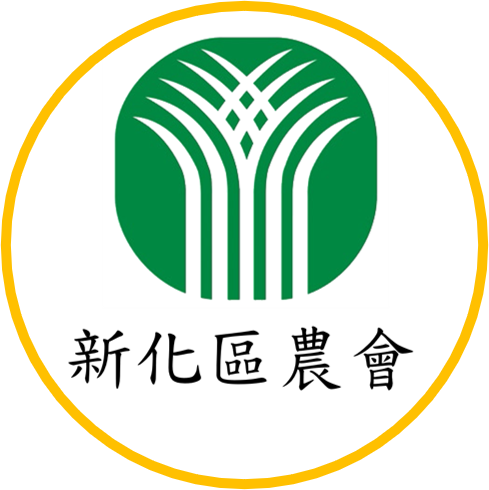 新化區農會