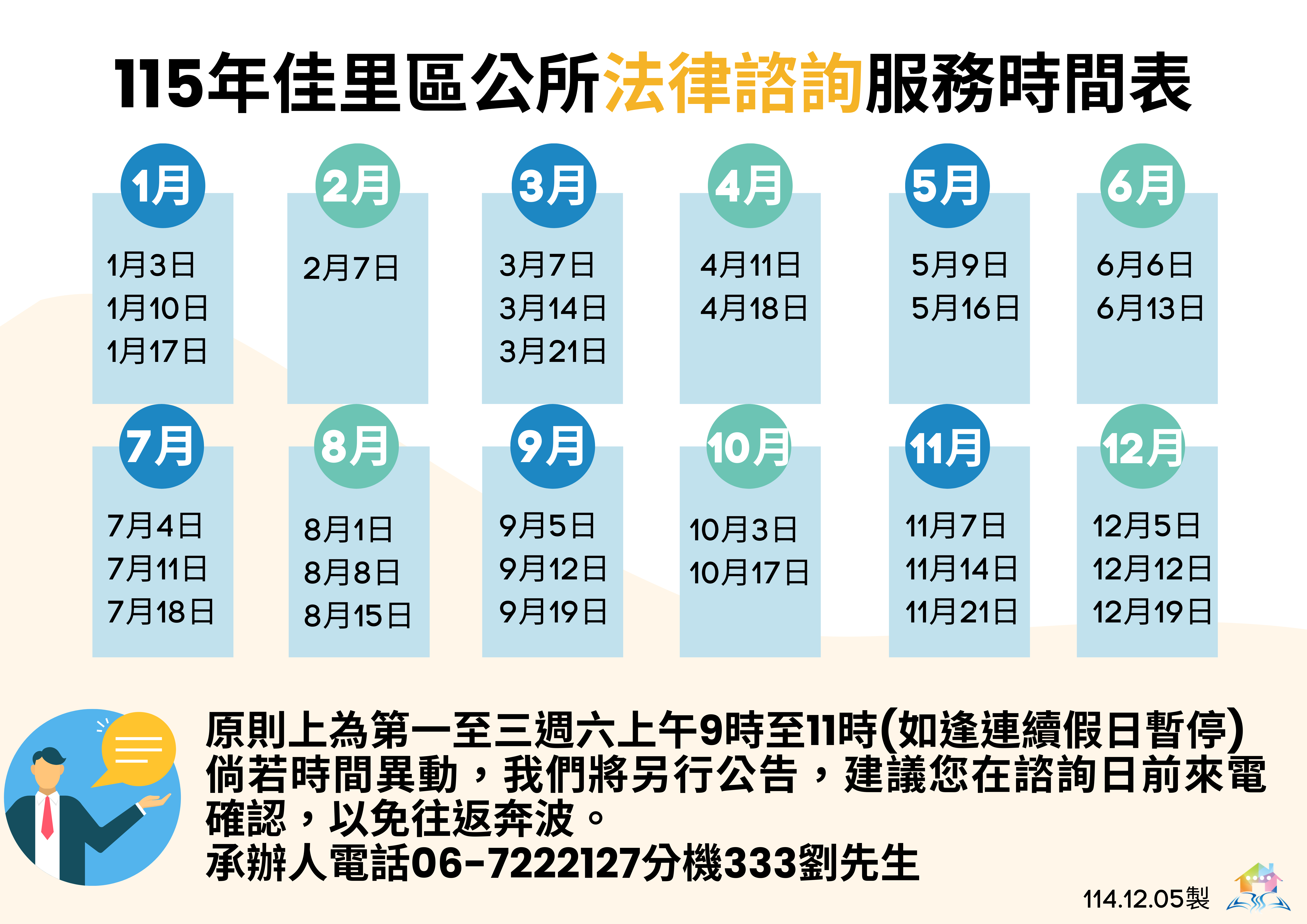 115年法律服務時間表
