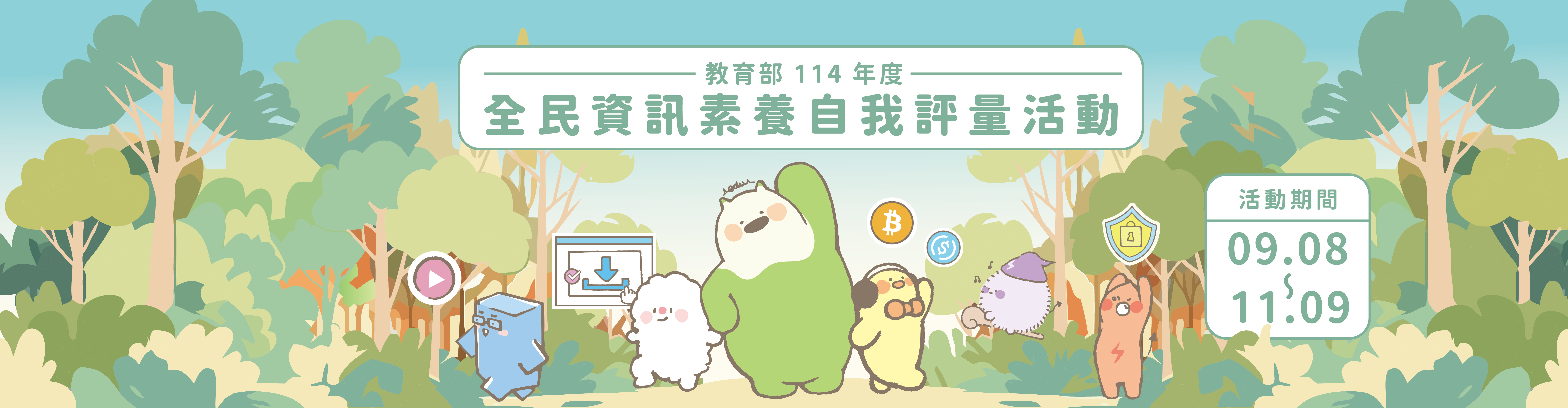 活動BANNER、前往報名網站