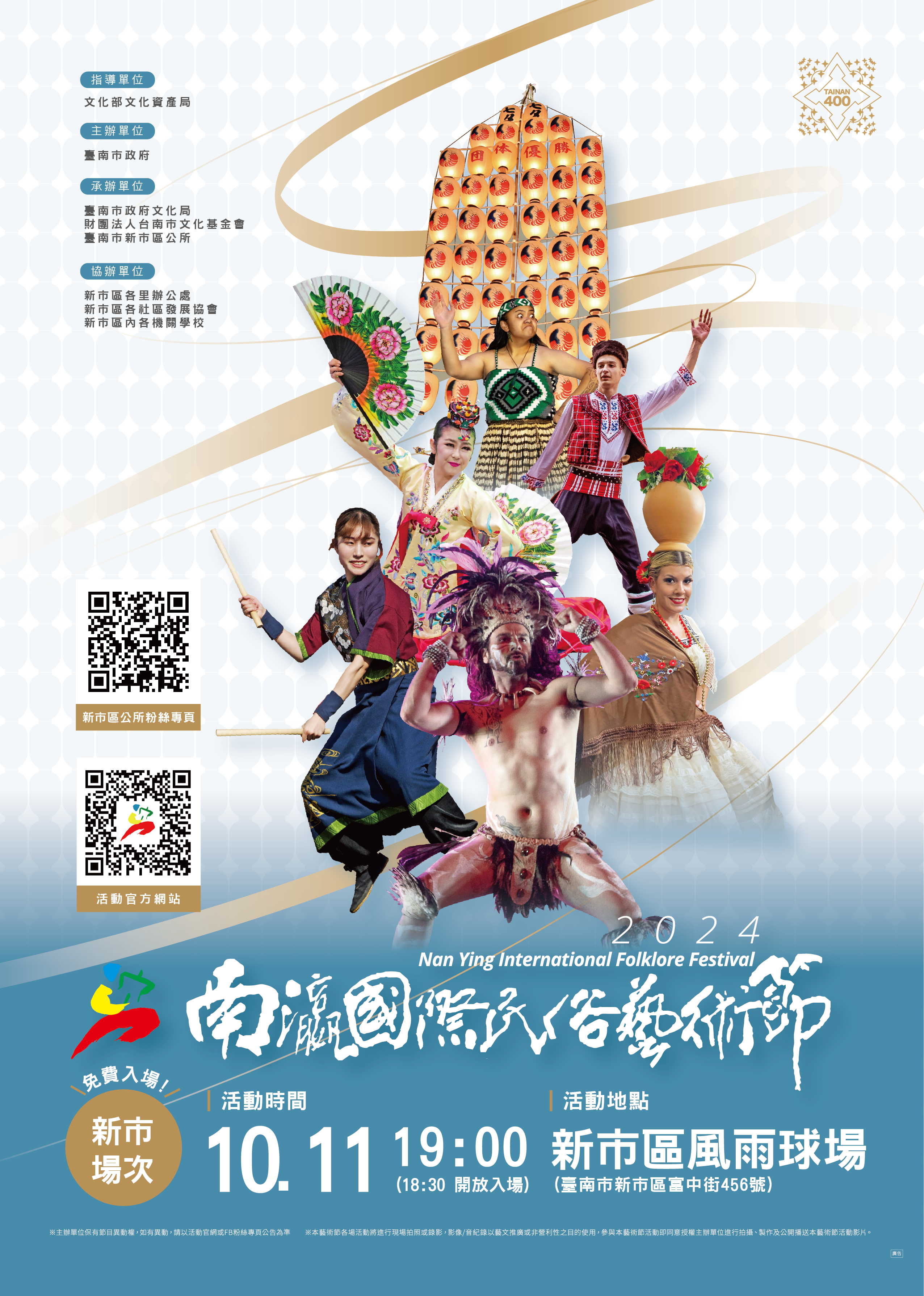 「2024南瀛國際民俗藝術節」新市場次