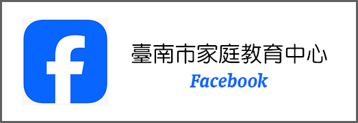 臺南市家庭教育中心Facebook橫幅圖