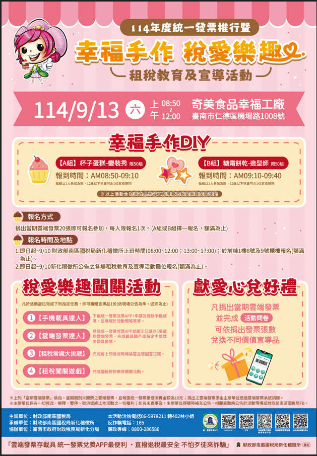 幸福手作 稅愛樂趣