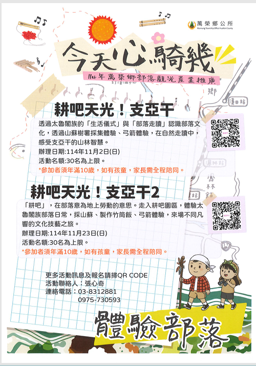 114年萬榮鄉部落觀光產業推廣活動3