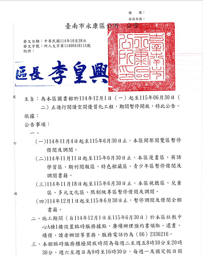 永康區圖書館公告
