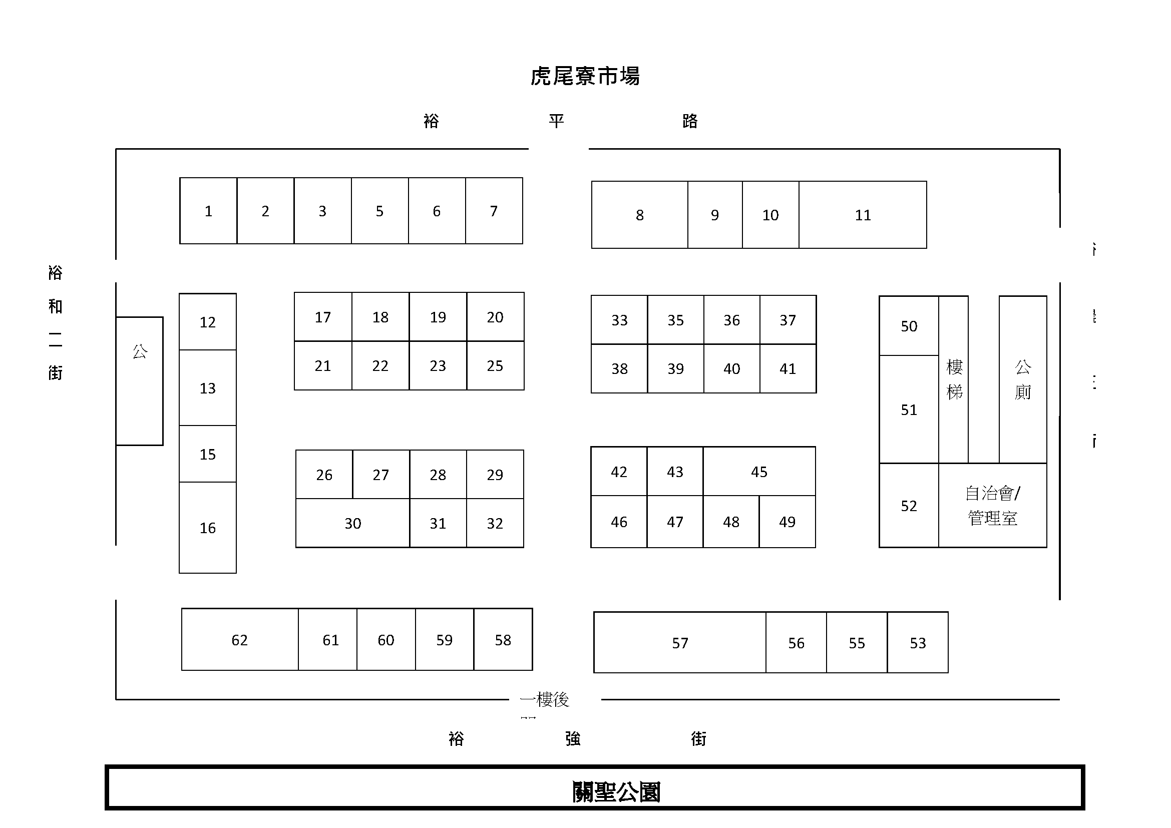 虎尾寮攤位平面圖