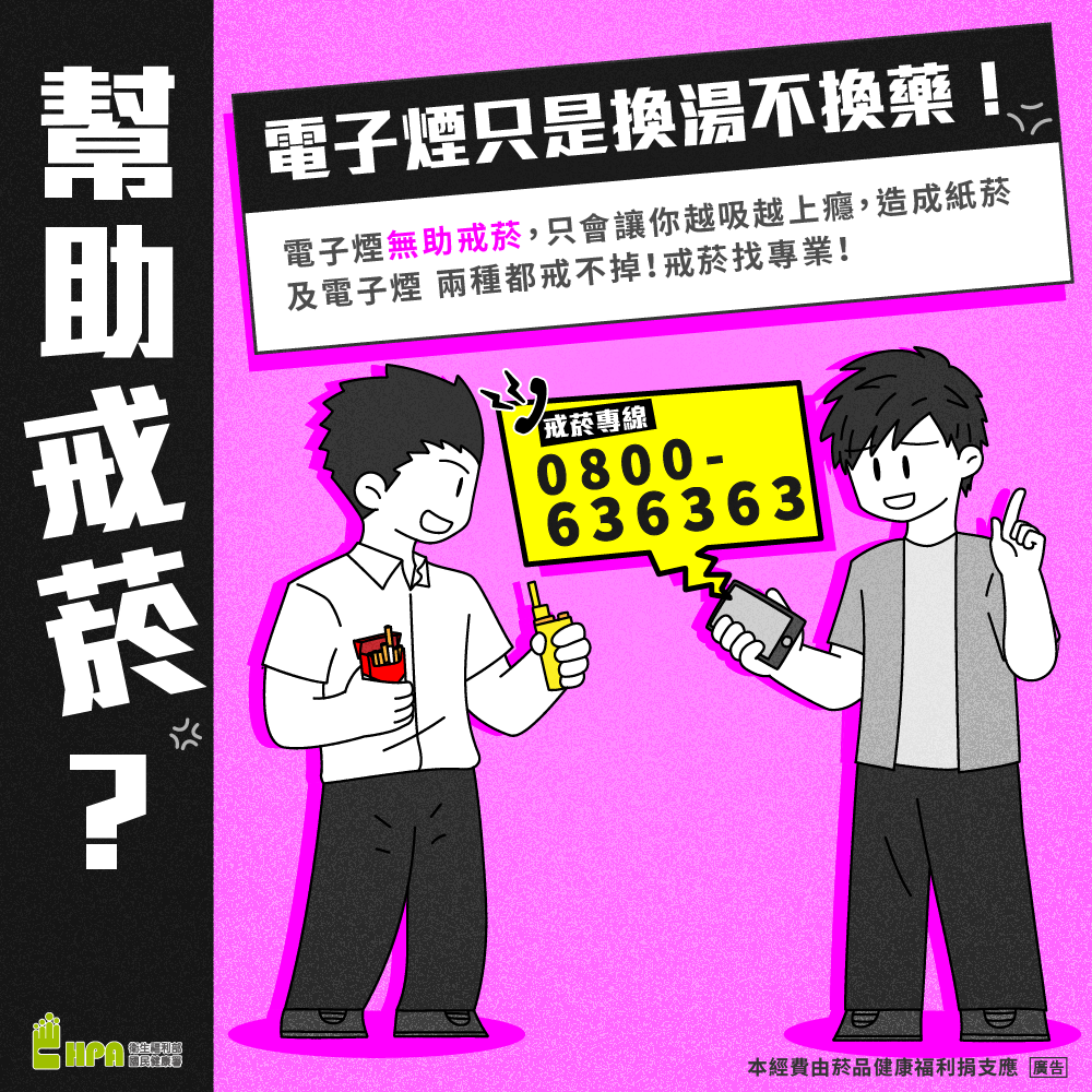 電子菸只是換湯不換藥